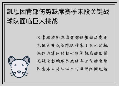 凯恩因背部伤势缺席赛季末段关键战球队面临巨大挑战 凯恩因背部伤势缺席赛季末段关键战球队面临巨大挑战