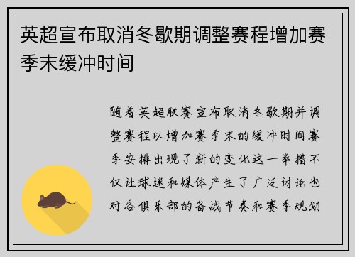 英超宣布取消冬歇期调整赛程增加赛季末缓冲时间 英超宣布取消冬歇期调整赛程增加赛季末缓冲时间