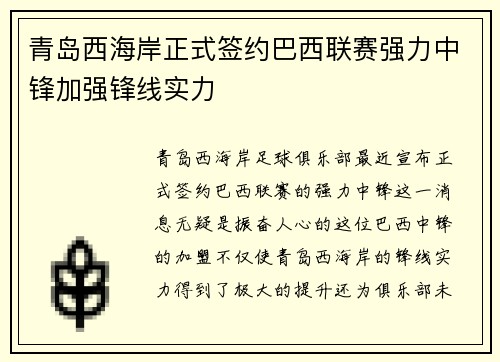 青岛西海岸正式签约巴西联赛强力中锋加强锋线实力 青岛西海岸正式签约巴西联赛强力中锋加强锋线实力