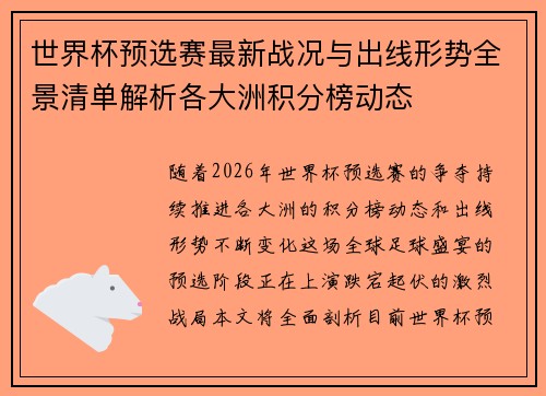 世界杯预选赛最新战况与出线形势全景清单解析各大洲积分榜动态 世界杯预选赛最新战况与出线形势全景清单解析各大洲积分榜动态