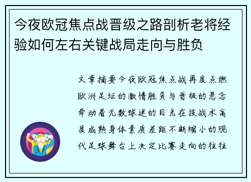 今夜欧冠焦点战晋级之路剖析老将经验如何左右关键战局走向与胜负 今夜欧冠焦点战晋级之路剖析老将经验如何左右关键战局走向与胜负