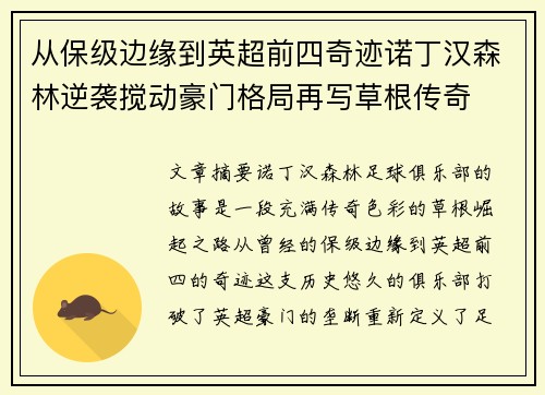 从保级边缘到英超前四奇迹诺丁汉森林逆袭搅动豪门格局再写草根传奇 从保级边缘到英超前四奇迹诺丁汉森林逆袭搅动豪门格局再写草根传奇