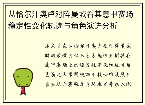 从恰尔汗奥卢对阵曼城看其意甲赛场稳定性变化轨迹与角色演进分析 从恰尔汗奥卢对阵曼城看其意甲赛场稳定性变化轨迹与角色演进分析