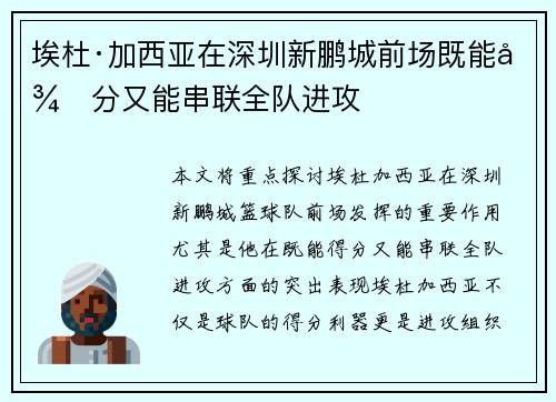 埃杜·加西亚在深圳新鹏城前场既能得分又能串联全队进攻 埃杜·加西亚在深圳新鹏城前场既能得分又能串联全队进攻