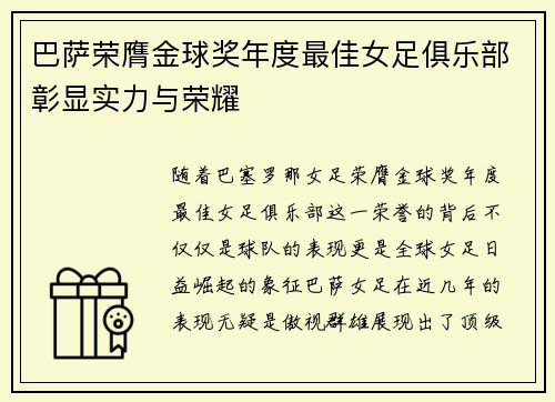 /uploads/images/20260805/ba-sa-rong-ying-jin-qiu-jiang-nian-du-zui-jia-nyu-zu-ju-le-bu-zhang-xian-shi-li-yu-rong-yao.webp